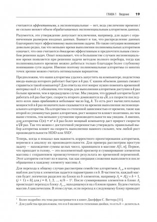 Разработка алгоритмов. Инженерный подход фото книги 10