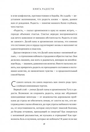 Книга радости. Как быть счастливым в меняющемся мире фото книги 8