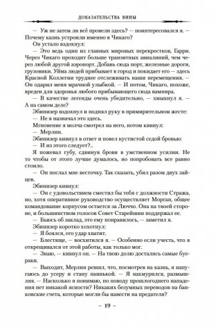 Архивы Дрездена. Доказательства вины. Белая ночь фото книги 19