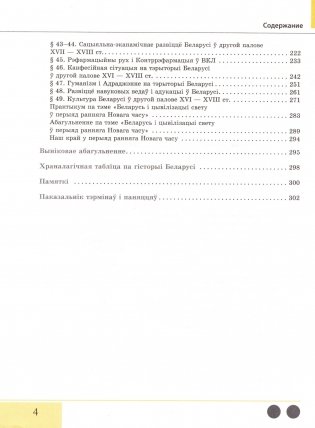 Гісторыя Беларусі ў кантэксце сусветнай гісторыі. 10 клас. Частка 2 фото книги 3