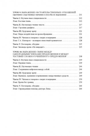 Русский язык как иностранный. Медицинская лексика фото книги 2