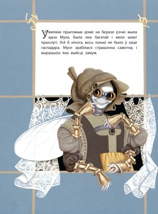 Як Муха сабе мужа шукала фото книги 4