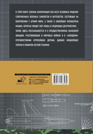Авиация фото книги 20