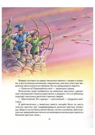 Семь подземных королей фото книги 11