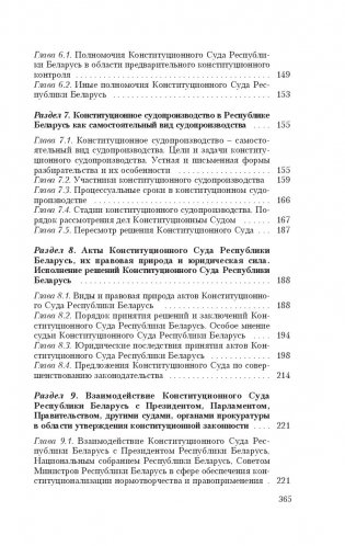 Конституционное правосудие фото книги 14
