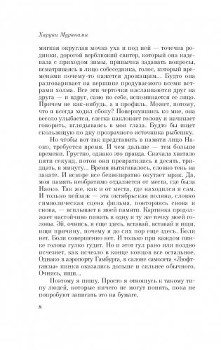 Норвежский лес фото книги 6