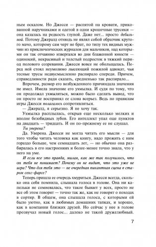 Игра Джералда фото книги 7