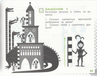 Шахматы в школе (1-й год обучения) фото книги 6