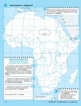 Контурные карты. География. Материки и океаны. 7 класс. ГРИФ фото книги 2
