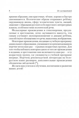 Волшебная шкатулка. От 3 до 5 лет. Хрестоматия для дошкольников. ГРИФ фото книги 3