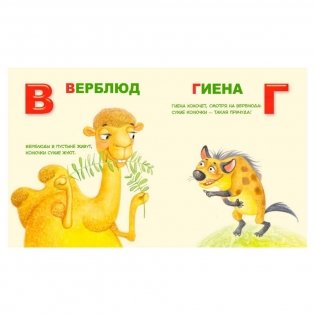 Хвостатая азбука фото книги 2