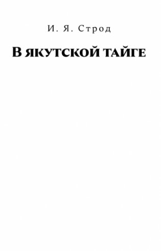 Гражданская война в Якутии. Выпуск №2 фото книги 3