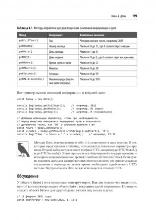 JavaScript. Рецепты для разработчиков. 3-е издание фото книги 11
