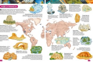 Наша планета Земля. Детская энциклопедия фото книги 4