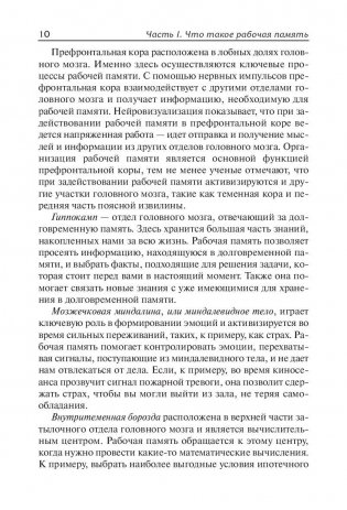 Приемы и техники для развития памяти фото книги 7