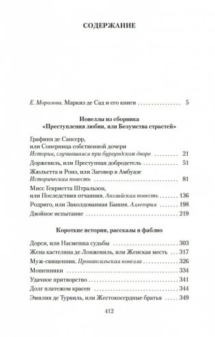 Преступная добродетель фото книги 18