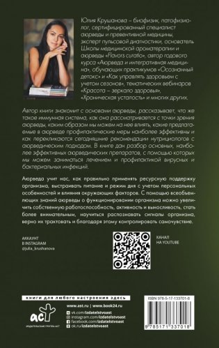 Аюрведа для начинающих. Держись иммунитета фото книги 2