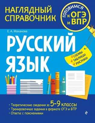 Русский язык фото книги