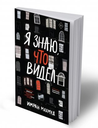 Я знаю, что видел фото книги