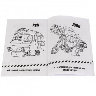 Робот Трейнс фото книги 3