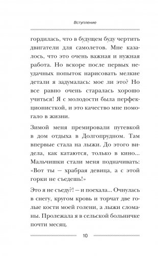 Мою пол всегда руками! Эффективные упражнения и советы для тех, кто хочет прожить дольше 90 лет фото книги 9