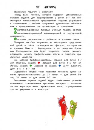 Первые уроки. Математика. 5—7 лет. Рабочая тетрадь фото книги 2