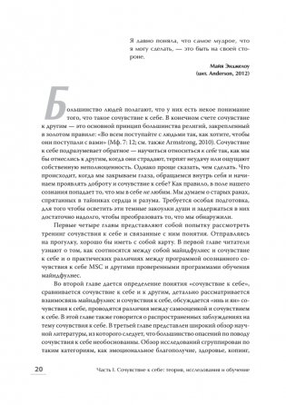 Самосострадание. Шаг за шагом фото книги 4