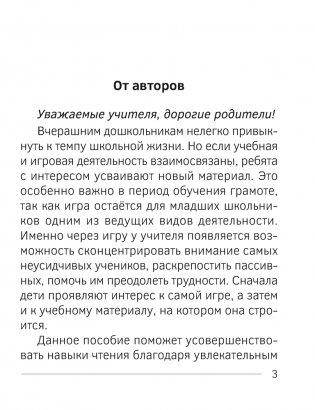 Обучение грамоте. 1 класс. Рабочая тетрадь фото книги 2