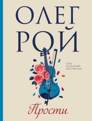 Прости фото книги