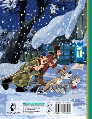 Зима в Простоквашино и другие истории фото книги 2