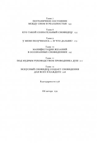 Дары сновидений. Как бессознательное помогает нам найти ответы, познать себя и увидеть изменения в реальности фото книги 3