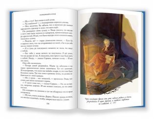 Тайны Чароводья. Книга четвертая: Невидимый остров фото книги 4