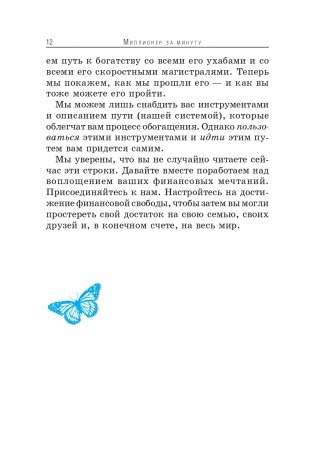 Миллионер за минуту фото книги 8