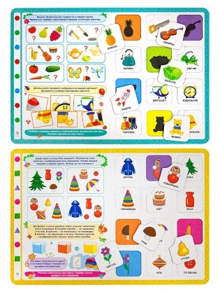 Логика и мышление. Книга-лото фото книги 2