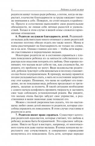Ребёнок и уход за ним фото книги 6