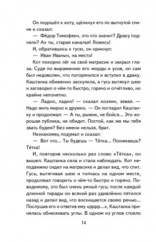 Каштанка. Рассказы (ил. М. Белоусовой, Д. Кардовского) фото книги 15