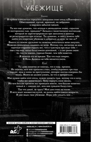 Убежище фото книги 2