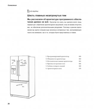 Head First. Архитектура ПО фото книги 15