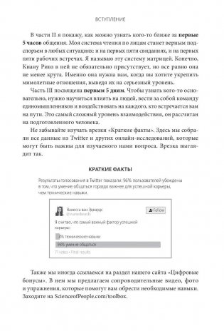 Наука общения. Как читать эмоции, понимать намерения и находить общий язык с людьми фото книги 8