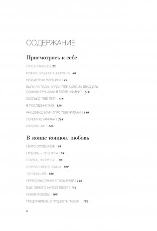 Старше, но лучше. Искусство взрослеть, не старея фото книги 2