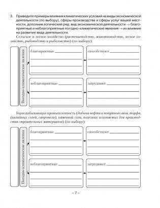 География. Глобальные проблемы человечества. 11 класс. Тетрадь для практических и самостоятельных работ. ГРИФ фото книги 6