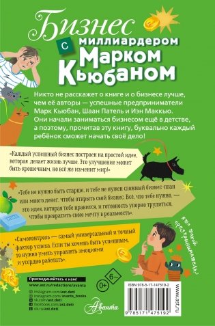 Бизнес с миллиардером Марком Кьюбаном фото книги 9