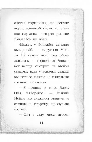 Почему русалка плачет фото книги 6