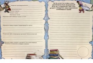 Читательский дневник. Лиса фото книги 2