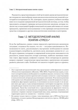 Методологический анализ в психологии фото книги 12