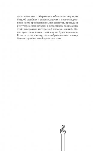 Поймать лжеца фото книги 8