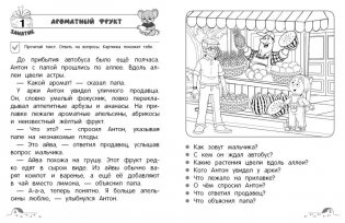 Осмысленное чтение. Уровень 4 фото книги 2
