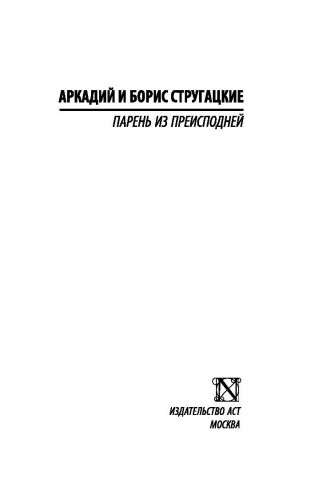 Парень из преисподней фото книги 2