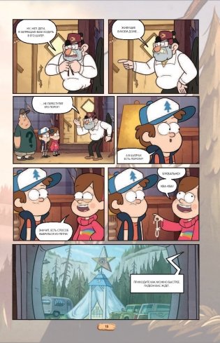 Гравити Фолз. Графический роман. Выпуск 2 фото книги 12