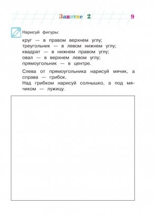 Пишу красиво: для одаренных детей 6-7 лет фото книги 8